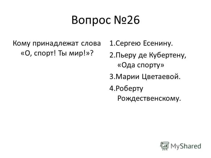 страна например. вопросы парню. математика 6 класс параграф 26. 26 вопросы. вопросы которые не могут выноситься на референдум.