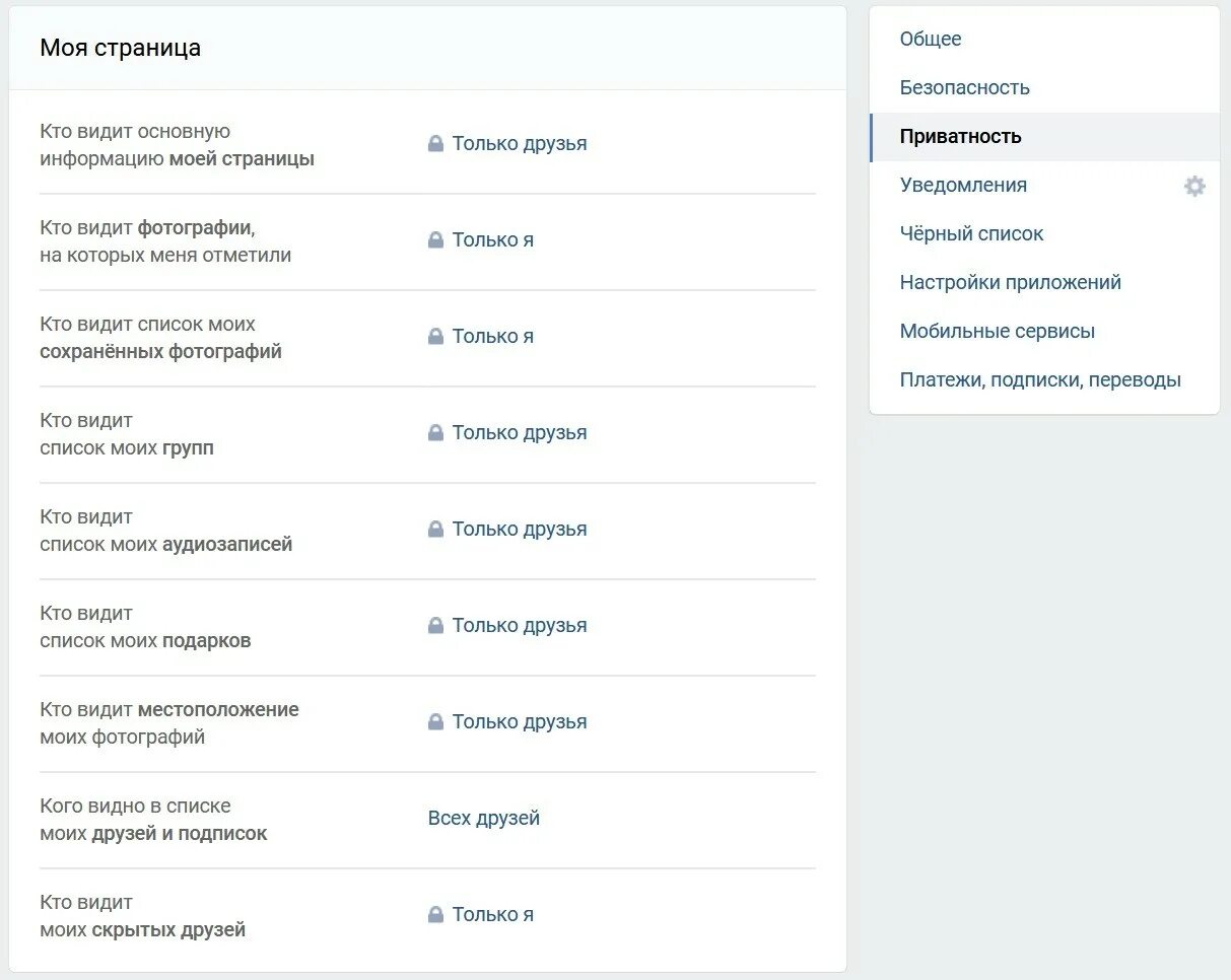 Приватность ВКОНТАКТЕ. Настройки приватности. Как скрыть друга в ВК. RFR dcrhsq cnhjybwe Dr. Кто видит основную информацию