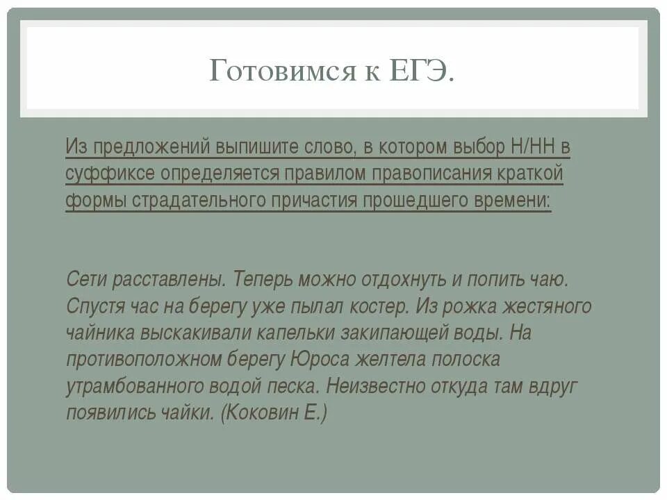 Выпишите из предложения причастия прошедшего времени