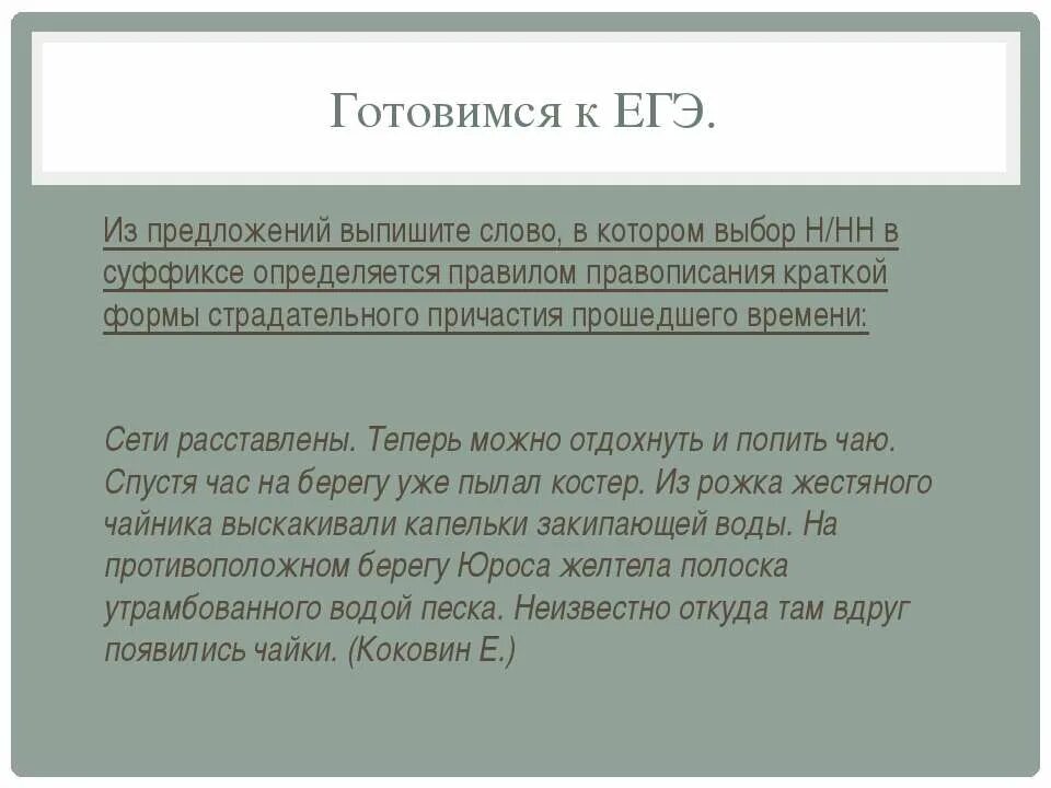 Выборы предложение кратко. Что такое Причастие презентация 8 класс. Раскинувшийся краткая форма.