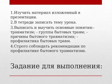 Предупреждение бытовых травм обж 8 класс