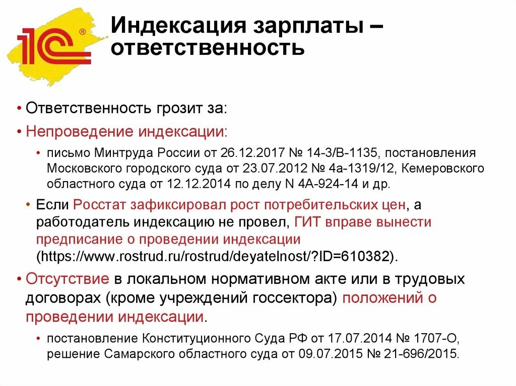 Индексация заработной. Индексация заработной платы. Индексирование зарплаты. Письмо по индексации заработной платы. Индексация доходов это.