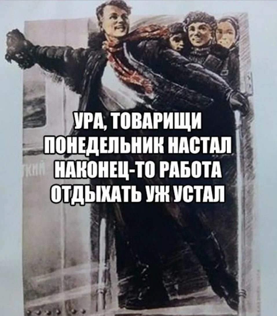 Скорее бы понедельник и на работу. Плакат скорей бы понедельник и снова. Плакат скорее понедельник и снова. Ура понедельник на работу.