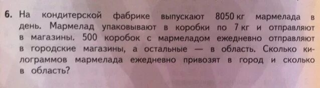 Стакан лимонада 3 бутерброда и 7 бисквитов стоят вместе 170 рублей. Сколько стоят 2 лимонада 3 бутерброда и 5 бисквитов. С кондитерской фабрики отгрузили 20 коробок мармелада по 1.3 кг схема. Задача большая упаковка мармелада стоит 170 рублей. За 6 кг мармелада заплатили