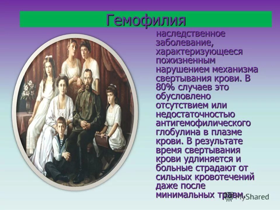 Гемофилия это наследственное заболевание. Хеафелия это. Гемофилия наследственная болезнь