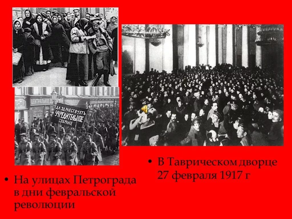Февральская революция 1917 года 9 класс. 27 Февраля 1917 года Февральская революция. 27 Февраля 1917 года Таврический дворец. Февральская революция 1917 Петроград. Революция в России февраль 1917.