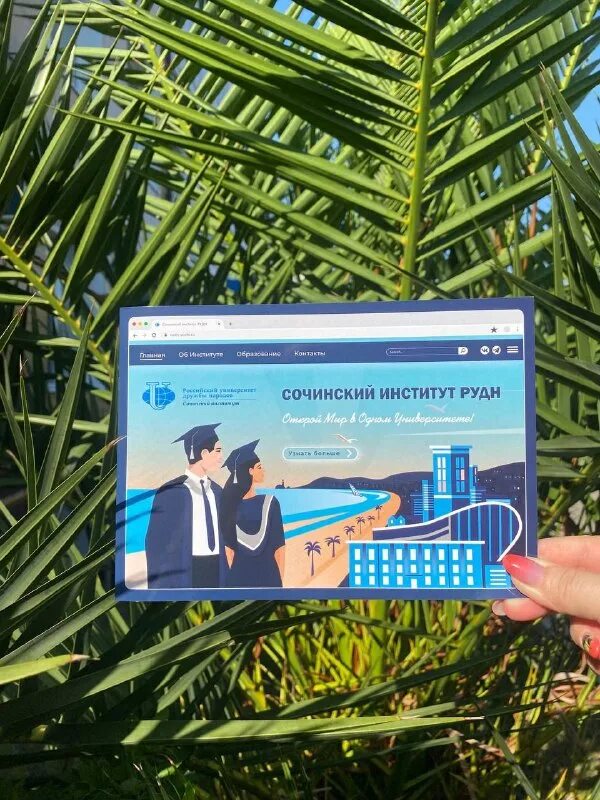 сочинский институт рудн сайт