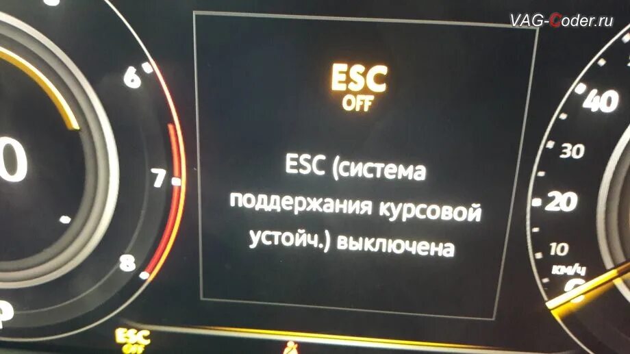 Контроль стабилизации esc. Индикация курсовой устойчивости. esc vag. стабилизатор курсовой устойчивости тигуан. отключение автопилота фольксваген тигуан.