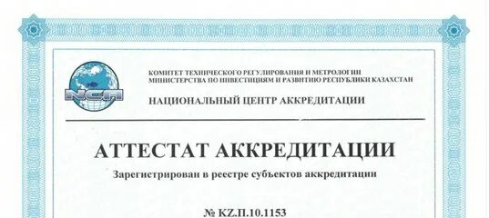 Национальный центр оценки. Центр аккредитации. Ст РК. ТОО центр сертификации национальный стандарт. Ст РК ИСО 11124-3-2011.