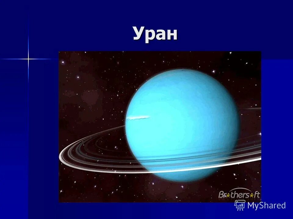 Символ урана в астрологии. Уран картина. Инфа про уран. Древнегреческие бог планеты уран. Планета уран с подписью.