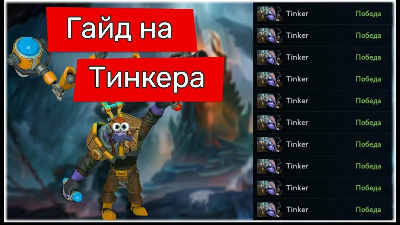 Tinker сборка