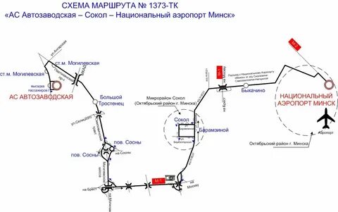Как из аэропорта минска добраться до центра