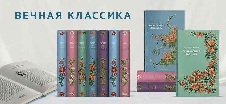 Издание книги порядок. Вечная классика Ашет. Вечная классика Ашет коллекция. Книги классика. Элегантная классика книги.