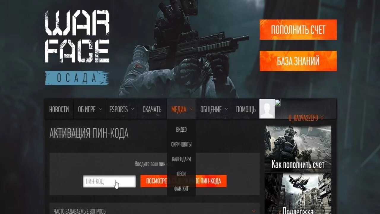 Читы для warface. Коды варфейс. Активация пин кода варфейс. Warface промокоды. Раздача пин кодов варфейс.