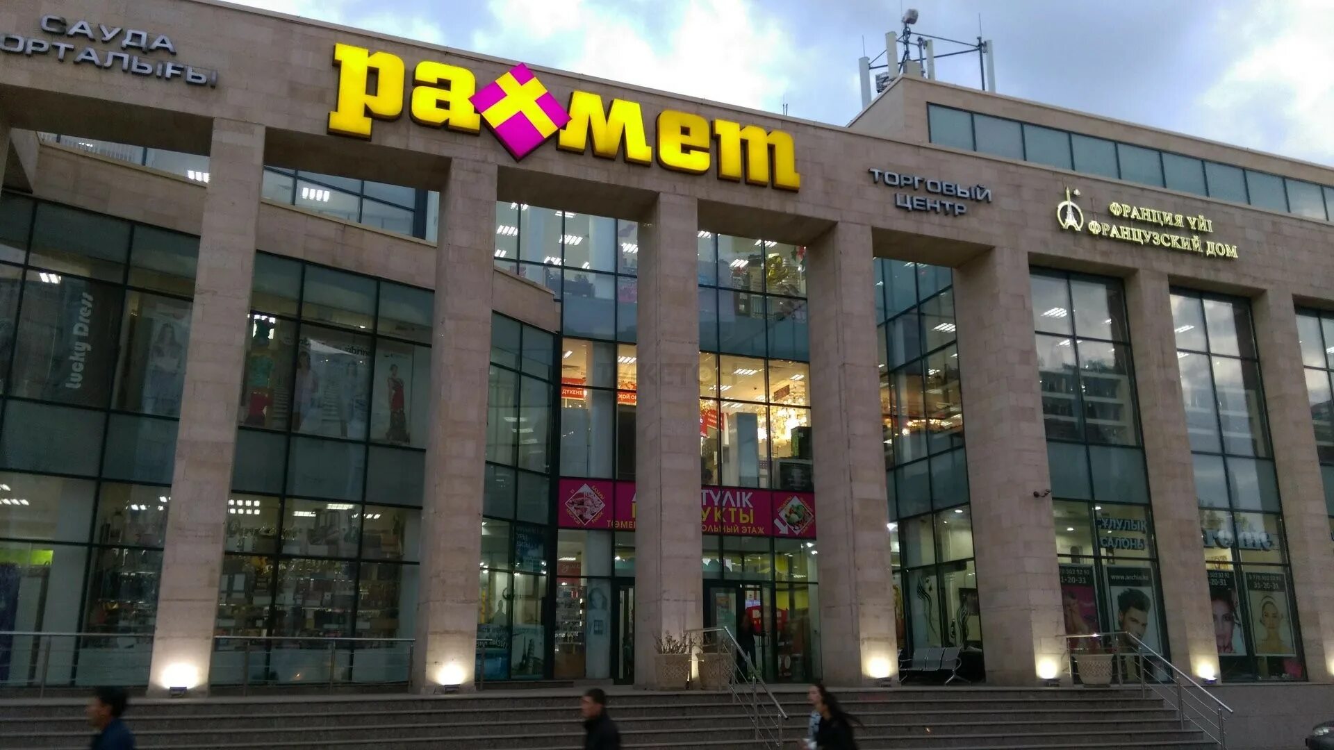 Торговый дом. Петропавловск торговые центры. Петропавловск казахстан магазины. Торговые дома петропавловск. Кинотеатр пирамида петропавловск-камчатский.