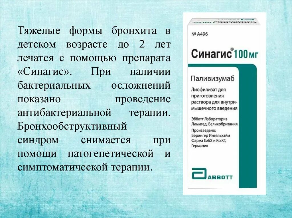 Синагис. Препарат Синагис. Синагис прививка. Синагис инструкция. Синагис раствор для инъекций