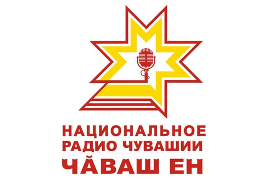 Национальное радио чувашии 105.0. Национальное радио Чувашии. Чаваш радио. Чаваш Ен логотип. Чуваш радио Чебоксары.