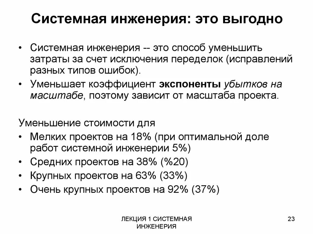 Концепции системной инженерии. V модель системной инженерии. Подходы системной инженерии. Термины в инженерии. Биосистемная инженерия.