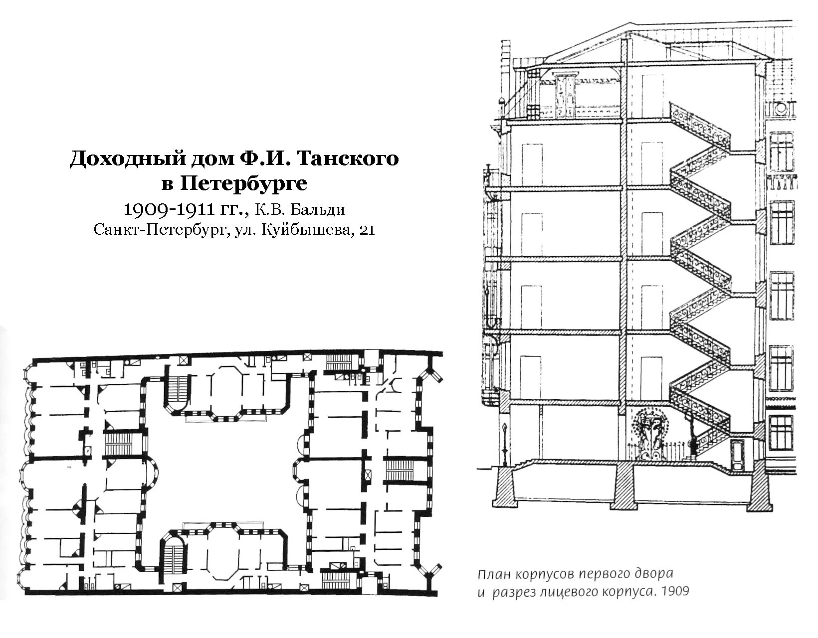 Доходный дом Танского Санкт-Петербург. Доходный дом Танского чертежи. Доходный дом Лидвалей в Петербурге план. Доходный дом бака Санкт-Петербург планировки. Планировки домов санкт петербурга