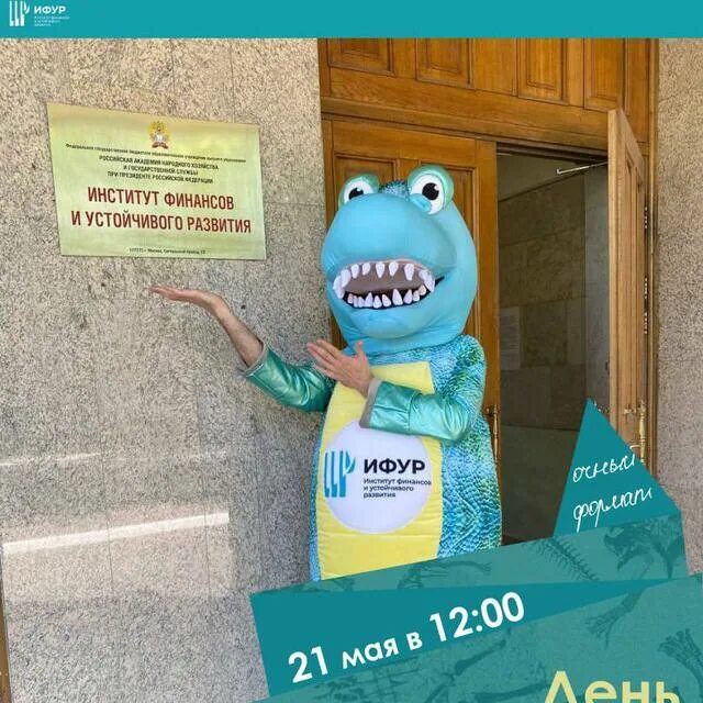 ифур ранхигс расписание