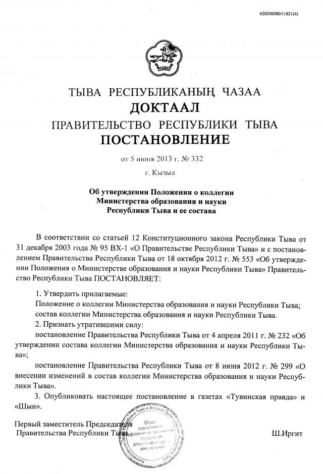 распоряжение правительства республики тыва. правительство кызыл. здание правительства республики тыва. постановления правительства тыва. письмо главе республики тыва.