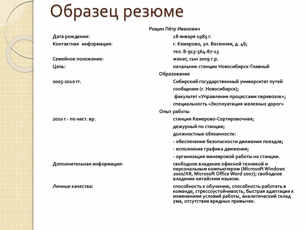 Что писать в доп информации в резюме пример. Дополнительные сведения в резюме примеры. Дополнительная информация о себе в резюме. Доп информация о себе в резюме пример. Личные качества при устройстве на работу