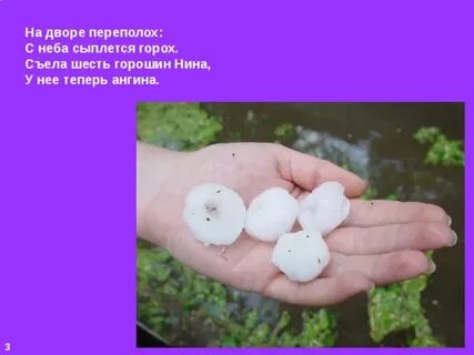 Сыпят с неба