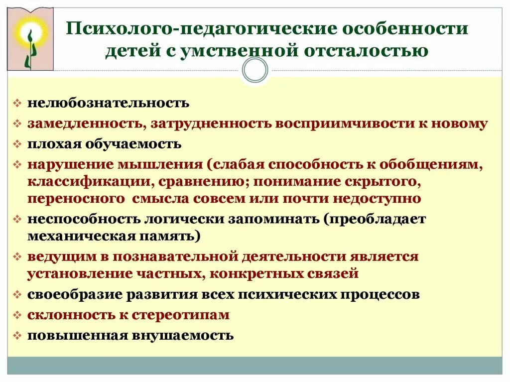 Психолого педагогическое развитие младшего школьника. Направления коррекционной работы с детьми с УО. Психолого-педагогические особенности. Педагогическая характеристика на ребенка. Особенности работы с детьми с УО.