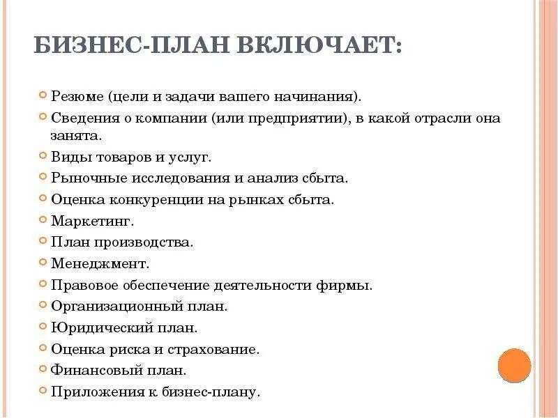 Бизнес план как составить пример образец. Как составить бизнес план для малого бизнеса образец. Как писать бизнес проект образец. Как правильно составить бизнес план для малого бизнеса.