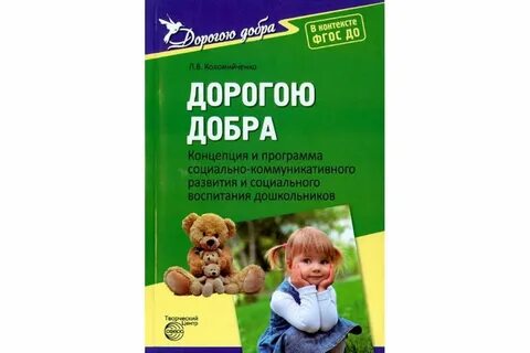 Л коломийченко дорогою добра