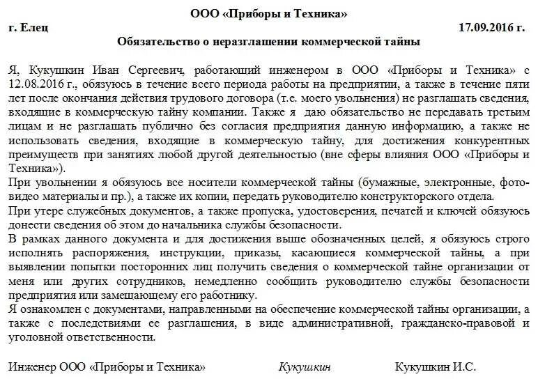 Неразглашение коммерческой тайны образец. Соглашение о неразглашении коммерческой тайны пример. Коммерческая тайна соглашение о неразглашении образец. Договор о коммерческой тайне и конфиденциальной информации образец. Договор с работником о неразглашении коммерческой тайне образец.