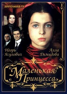 Принцесса 1997