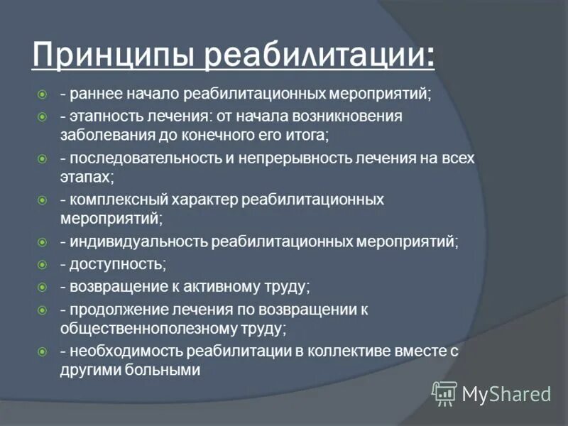 Виды и методы медицинской реабилитации. Принципы реабилитации. этапы и принципы реабилитации. принципы и этапы реабилитационных мероприятий. принципы организации реабилитации.
