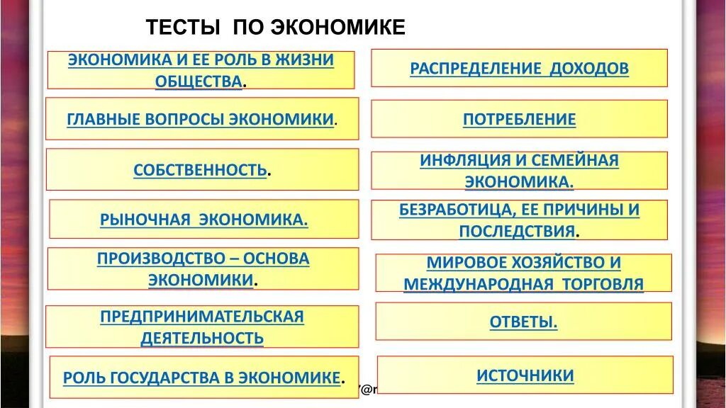 Рыночная экономика тест с ответами. Экономика роль экономики в жизни общества. Роль экономики в жизни. Контрольная работа экономика. Рыночная экономика тест.