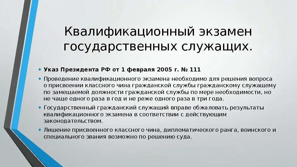 Квалификационный экзамен. Квалификационный экзамен госслужащих. Аттестация и квалификационные экзамены на государственной службе. Квалификационный экзамен гражданского служащего. Тесты классных чинов