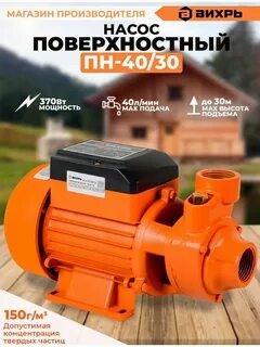 Поверхностный насос вихрь 370