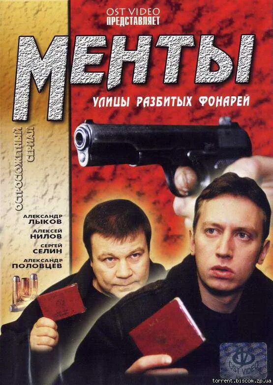 Реклама улица разбитых фонарей. Улицы разбитых фонарей 1998 постер. улицы разбитых фонарей 1 постер. улицы разбитых фонарей сериал 1 сезон poster. улицы разбитых фонарей постеры к сериалу.