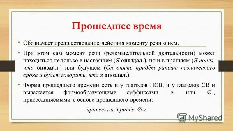 синонимия форм времени. синонимия деепричастных оборотов и придаточных предложений времени. синонимия примеры. синонимия. синонимия.