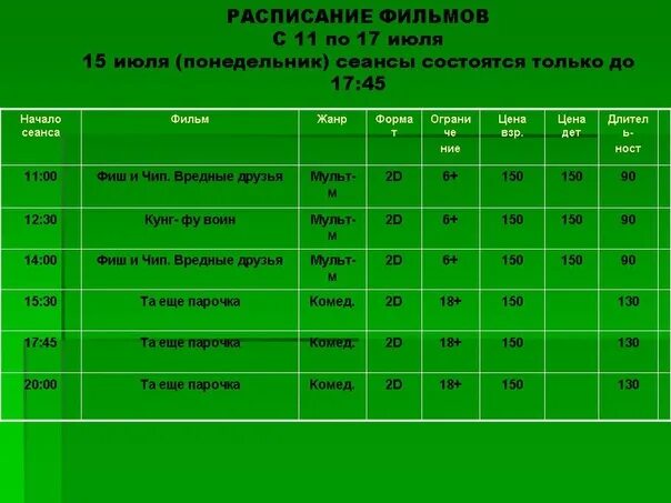 Почта баймак график. Кинотеатр ирандык баймак. кинотеатр города баймак. баймак афиша афиша кинотеатр ирандык. кинотеатр ирандык баймак расписание фильмов.