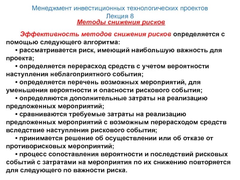 Мероприятия по снижению рисков на предприятии. Мероприятия по снижению риска. мероприятия по снижению рисков проекта. план мероприятий управления рисками.