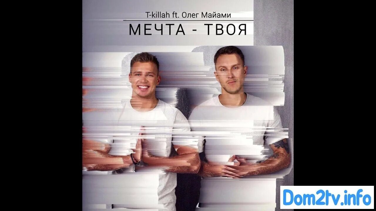 Мечта твоя mp3