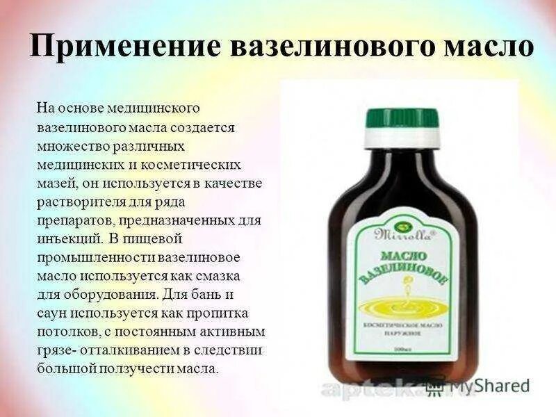 Вазелиновое масло показания к применению. Медицинское масло. Масло вазелиновое медицинское. Вазелиновое масло применяется. Масло с чего начать