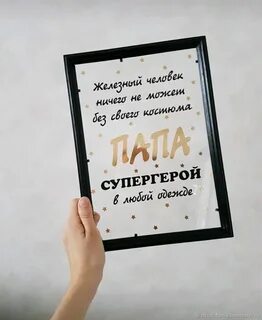 Постер папе