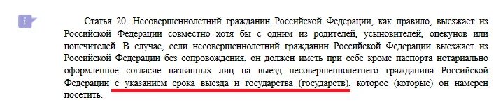 Правила выезда граждан рф. П2 ст 26 114 ФЗ. ПП.7 Ч.1 ст.27 114-ФЗ. ПП.1 Ч.1 ст.27 114-ФЗ.