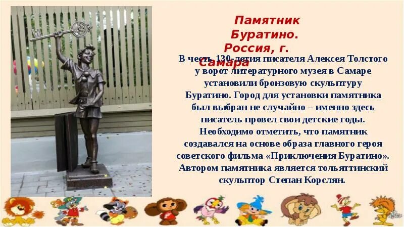 Ставится герой. Ставится герой. Ставится герой. Тире не ставится. Памятник золушке в долгопрудном.