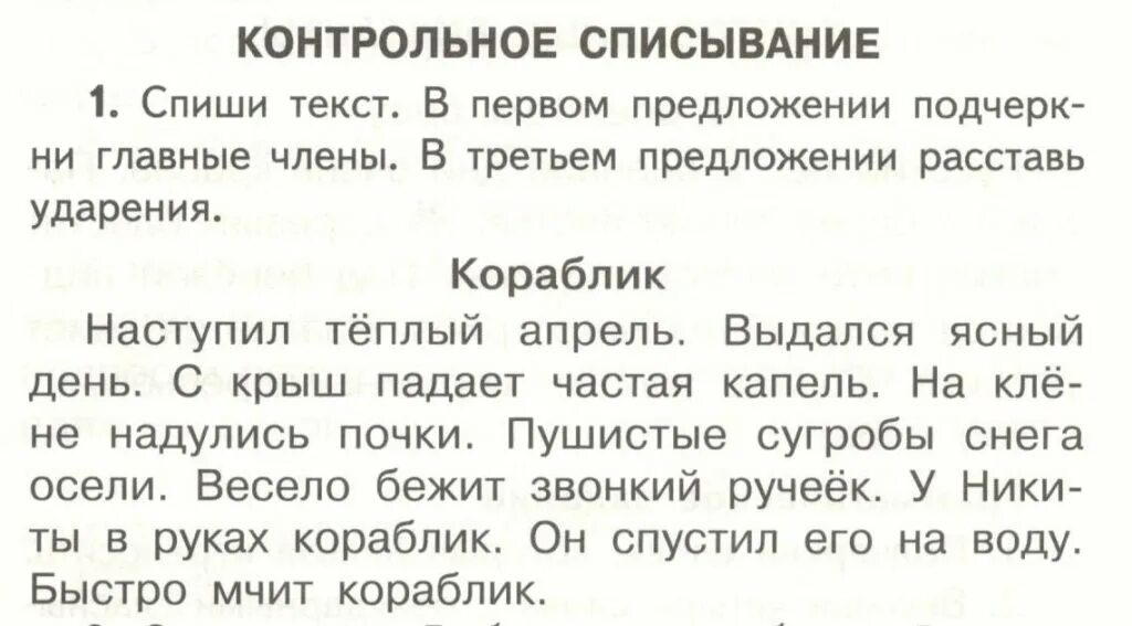 Текст для контрольного списывания 3 класс 2 четверть. Текст для контрольного списывания 2 класс 2 четверть школа России. Контрольное списывание 2 класс школа России 2 четверть с заданиями. Контрольное списывание 2 класс школа России 3 четверть. Карточка 2 класс русский язык 4 четверть