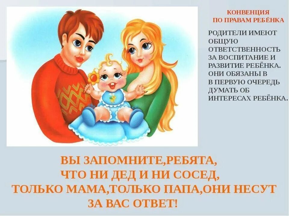 Право на совместное проживание. Детям о праве. Детям о правах ребенка для дошкольников.