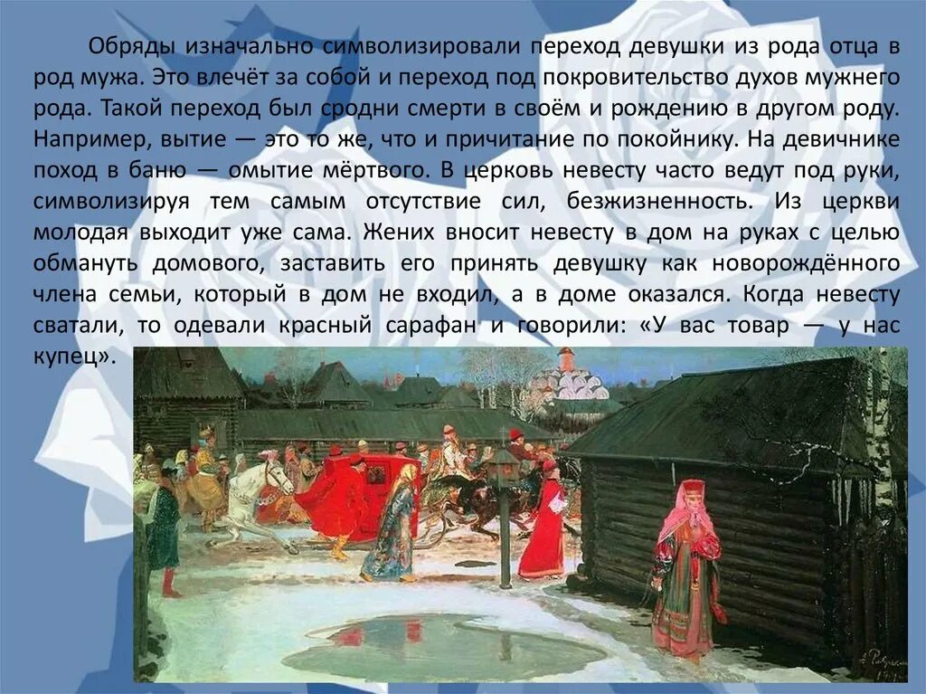 Царский обряд на руси. Свадебные обряды и традиции на Руси. Свадебные обычаи древней Руси. Свадебные обряды презентация. Свадебные обряды на Руси презентация.