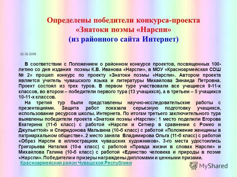 Сочинение по поэме нарспи на чувашском языке. Григорьева нина ильинична нарспи. Название главы поэмы нарспи. Нарспи на чувашском языке. Нарспи сочинение на чувашском языке 8.