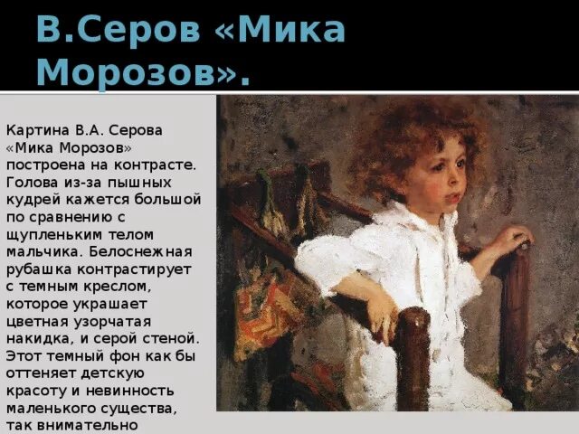 Сочинение мика морозов 4 класс пример Чем запомнилась картина "Мика Морозов" Что писать в сочинении